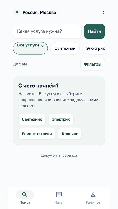 Поиск мастеров и услуг в приложении