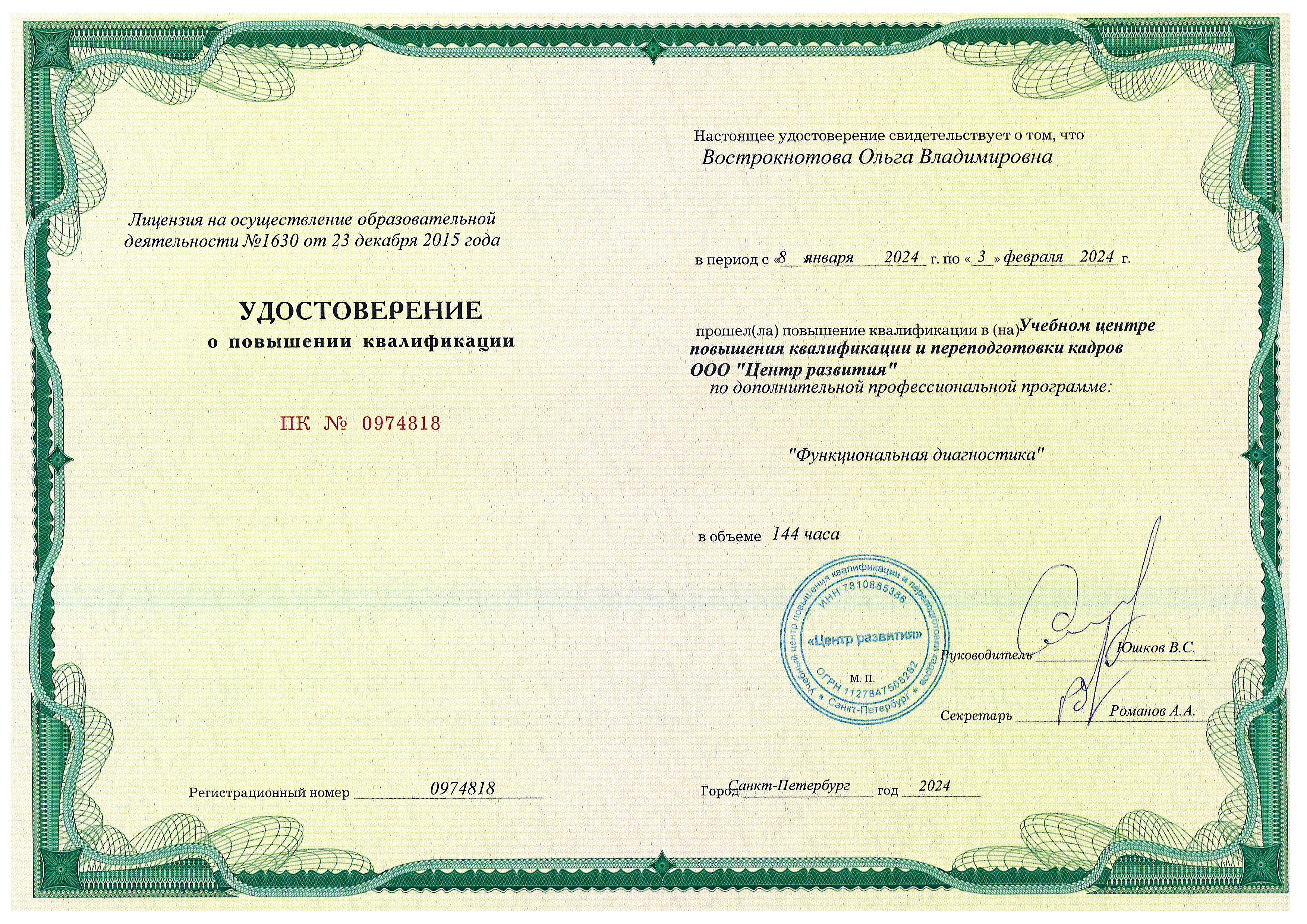 Функциональная диагностика