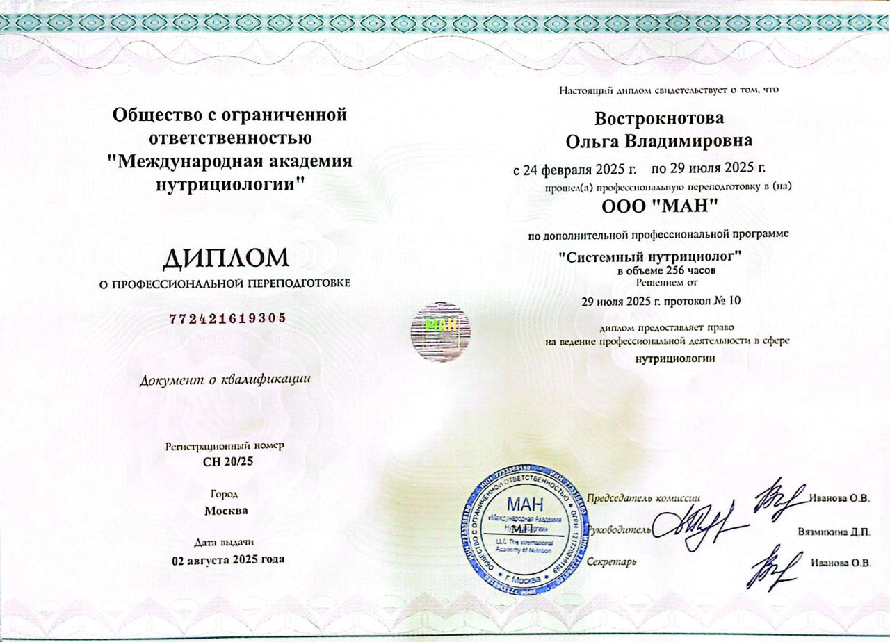 Нутрициолог