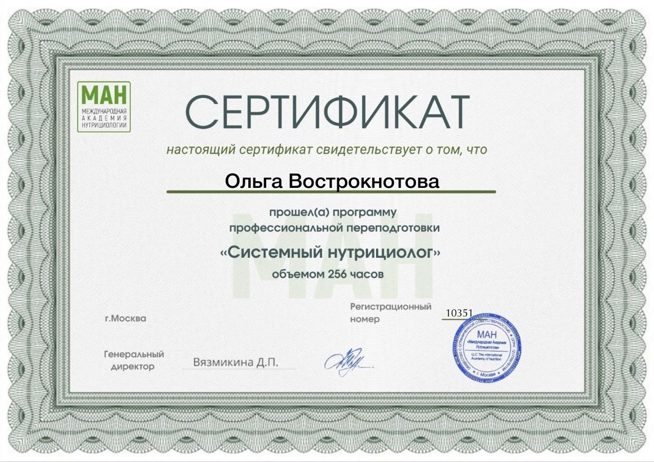 Нутрициолог